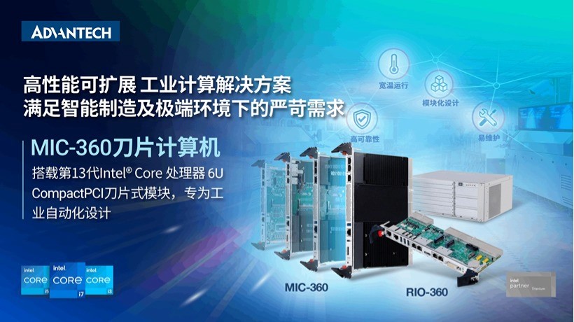 MIC-360刀片计算机：专为严苛场景而生，解锁工业自动化